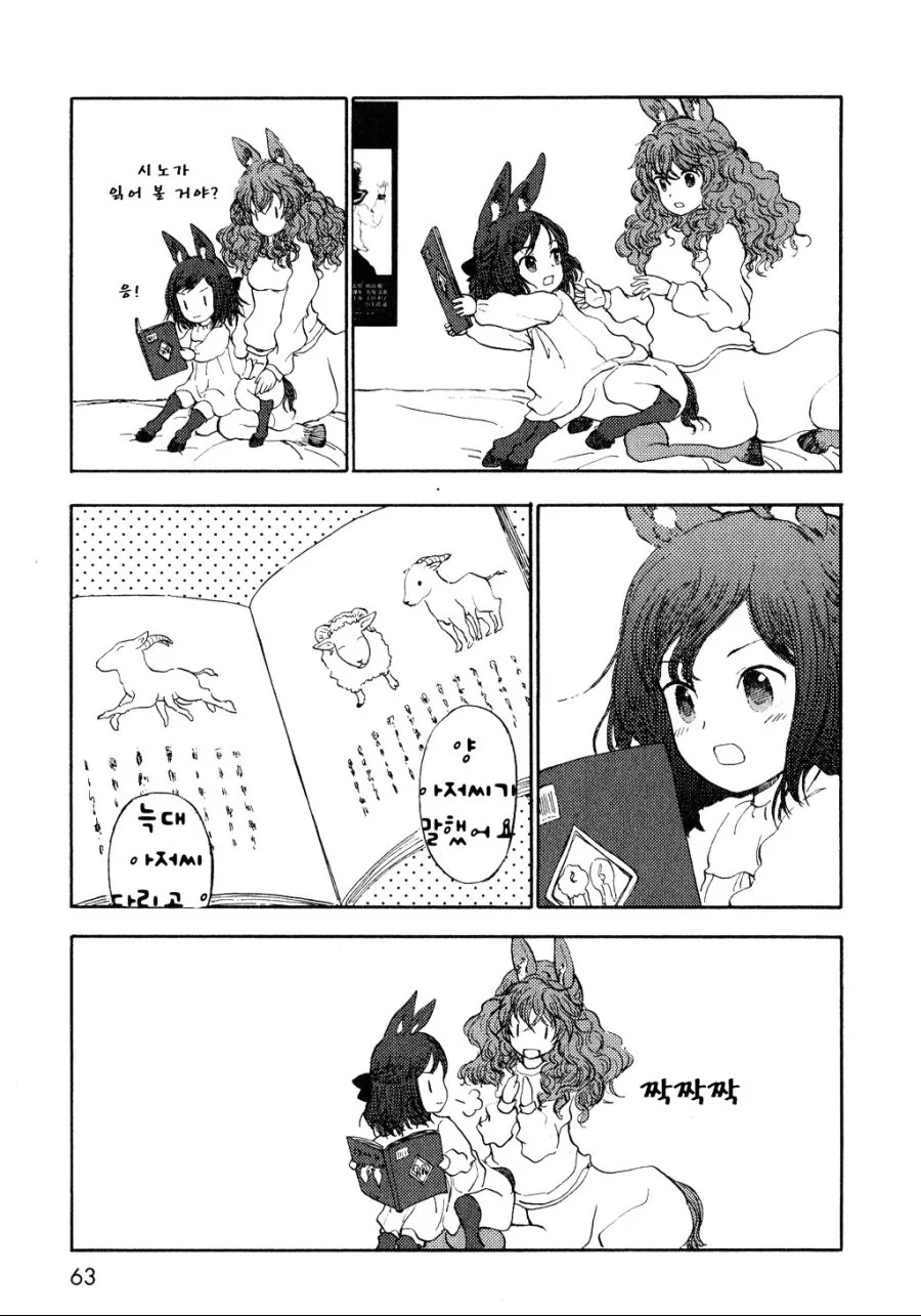 켄타우로스 여자아이의 유치원 생활.manga - 이미지 15