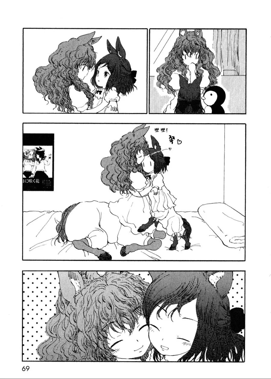 켄타우로스 여자아이의 유치원 생활.manga - 이미지 21