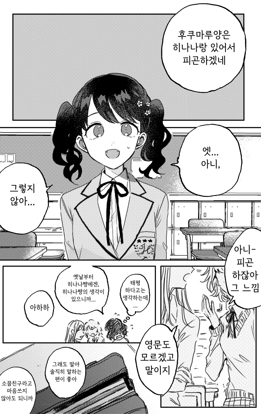 @) 뒷담화 마스터 코이토.manga