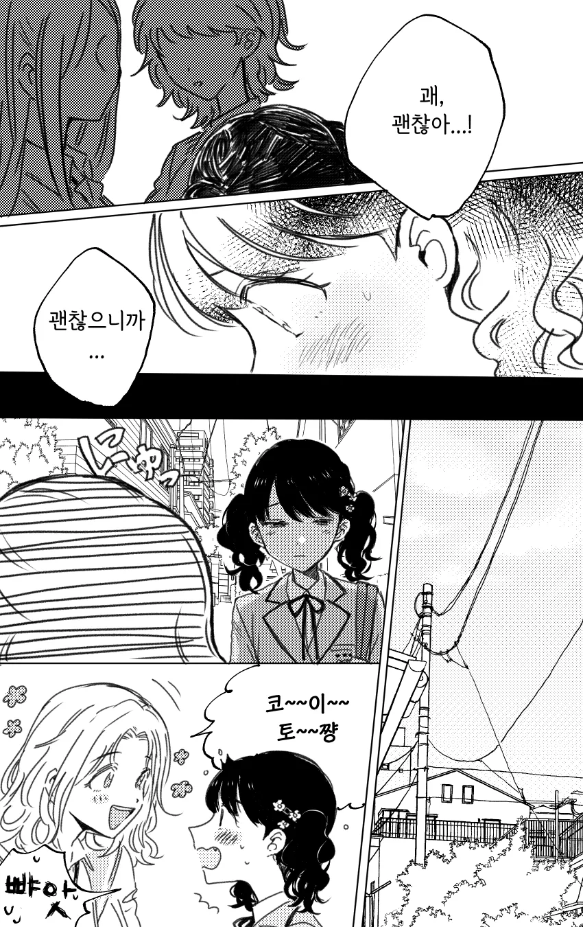 @) 뒷담화 마스터 코이토.manga - 이미지 2