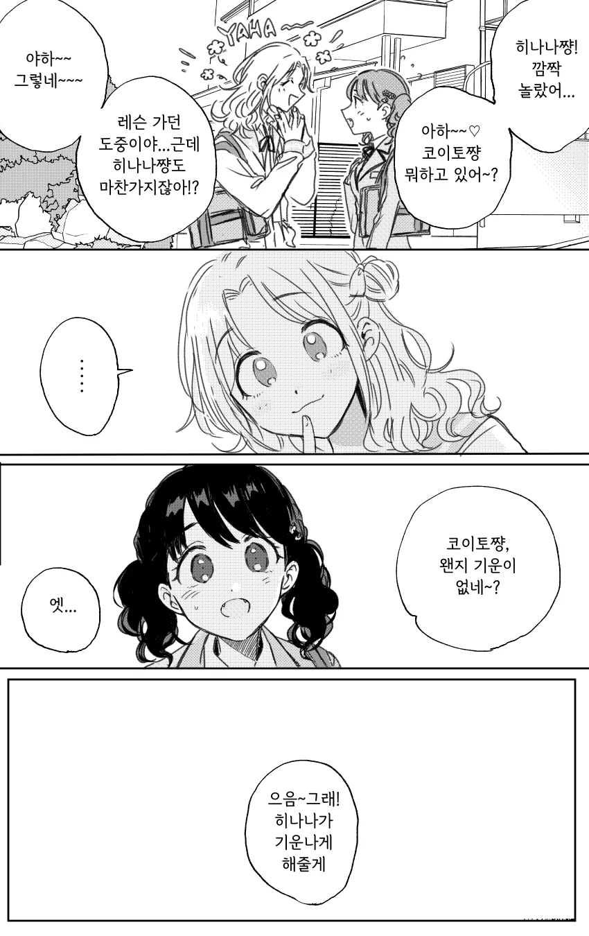@) 뒷담화 마스터 코이토.manga - 이미지 3