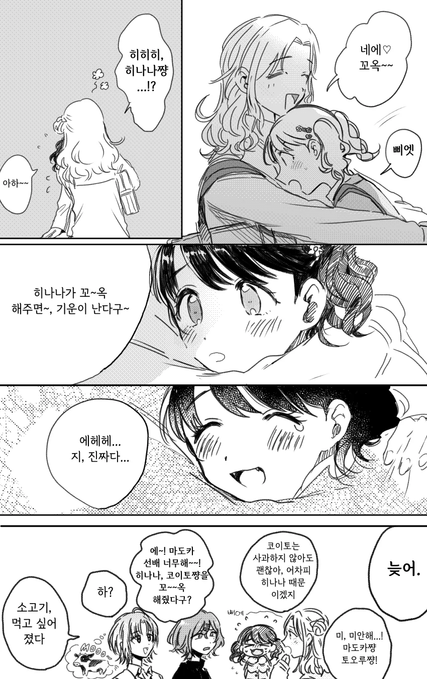 @) 뒷담화 마스터 코이토.manga - 이미지 4