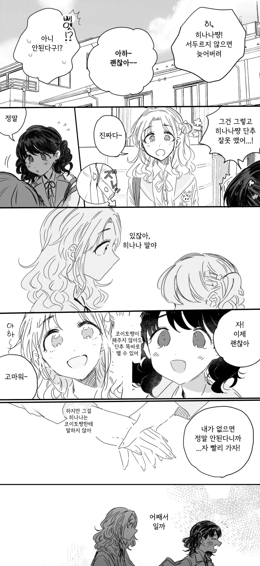 @) 뒷담화 마스터 코이토.manga - 이미지 5