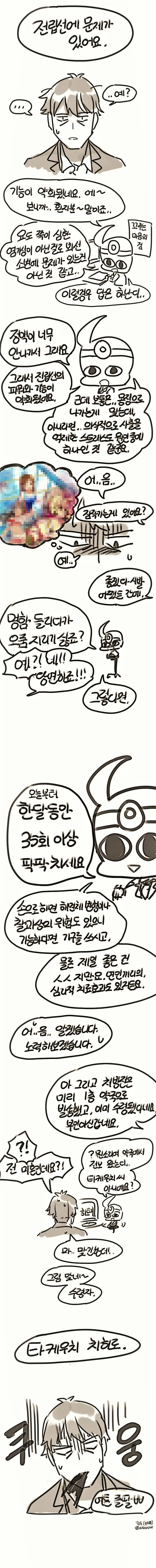 @) 타케P가 폭딸 처방받는 만화