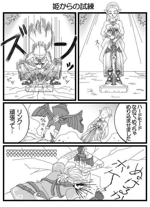 야숨) 링크 엿 먹이는 젤다.manga