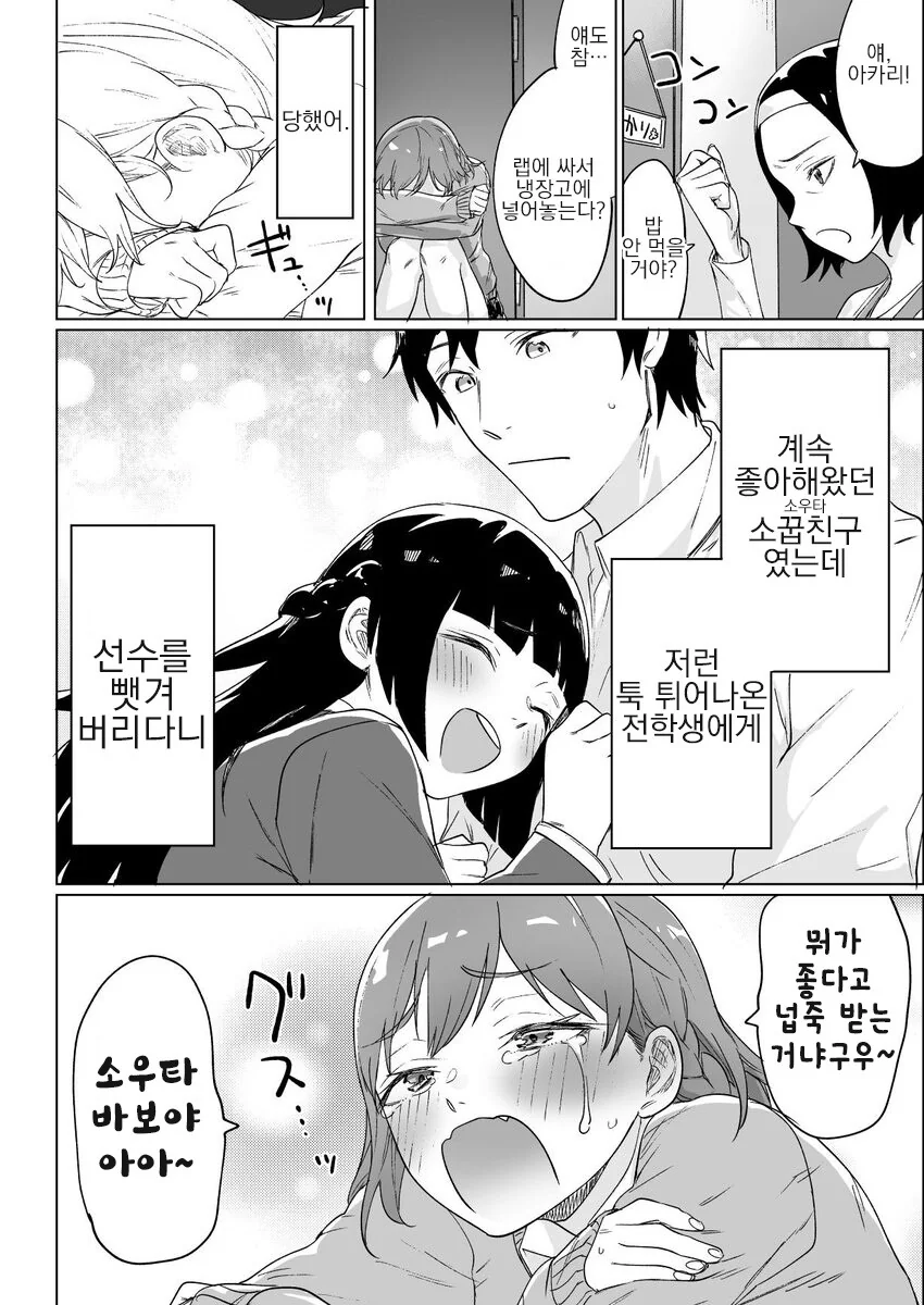 패배 히로인이 승리를 위해 분투하는.manwha - 이미지 2