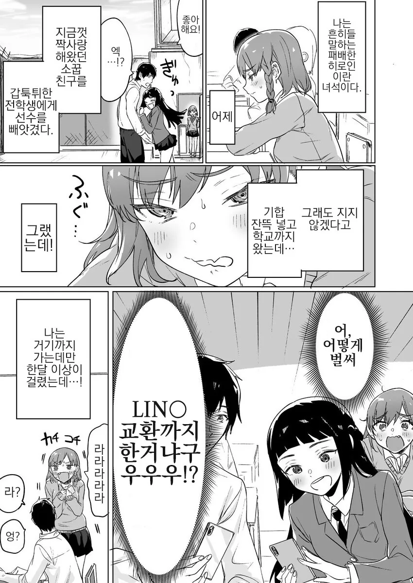 패배 히로인이 승리를 위해 분투하는.manwha - 이미지 5