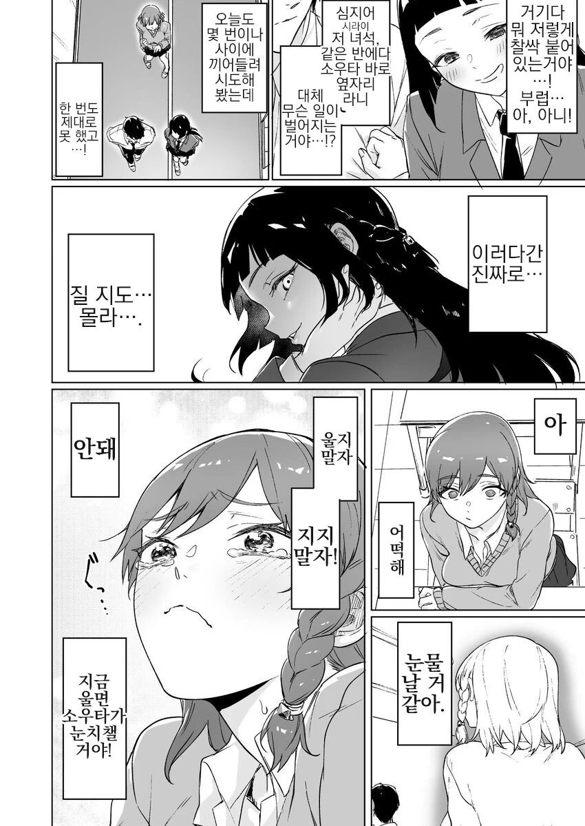 패배 히로인이 승리를 위해 분투하는.manwha - 이미지 6