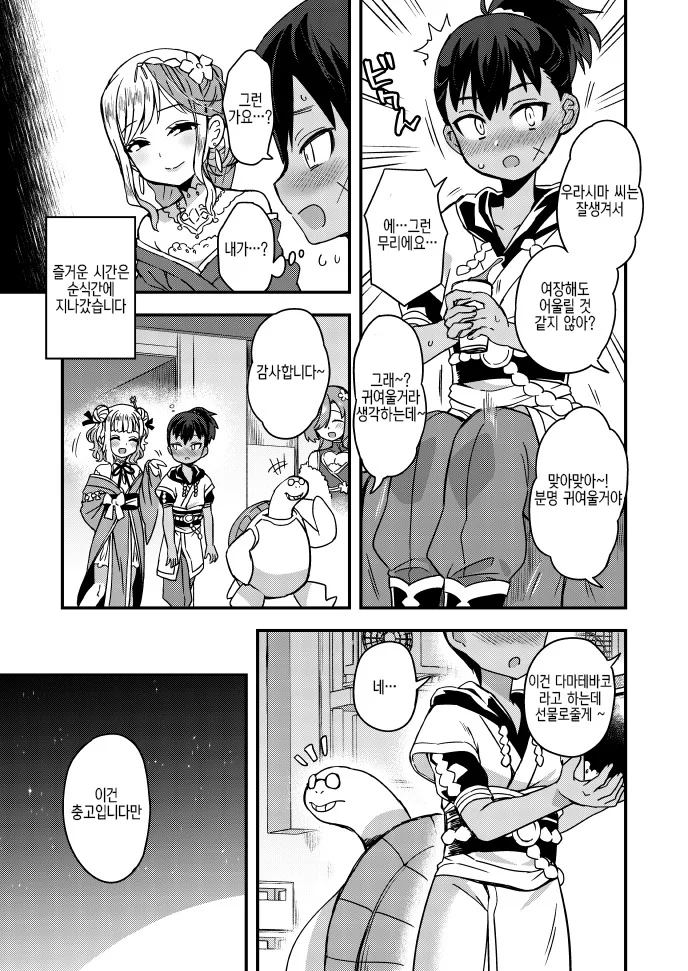 ㅂㅊ)우라시마 타로 manga - 이미지 2