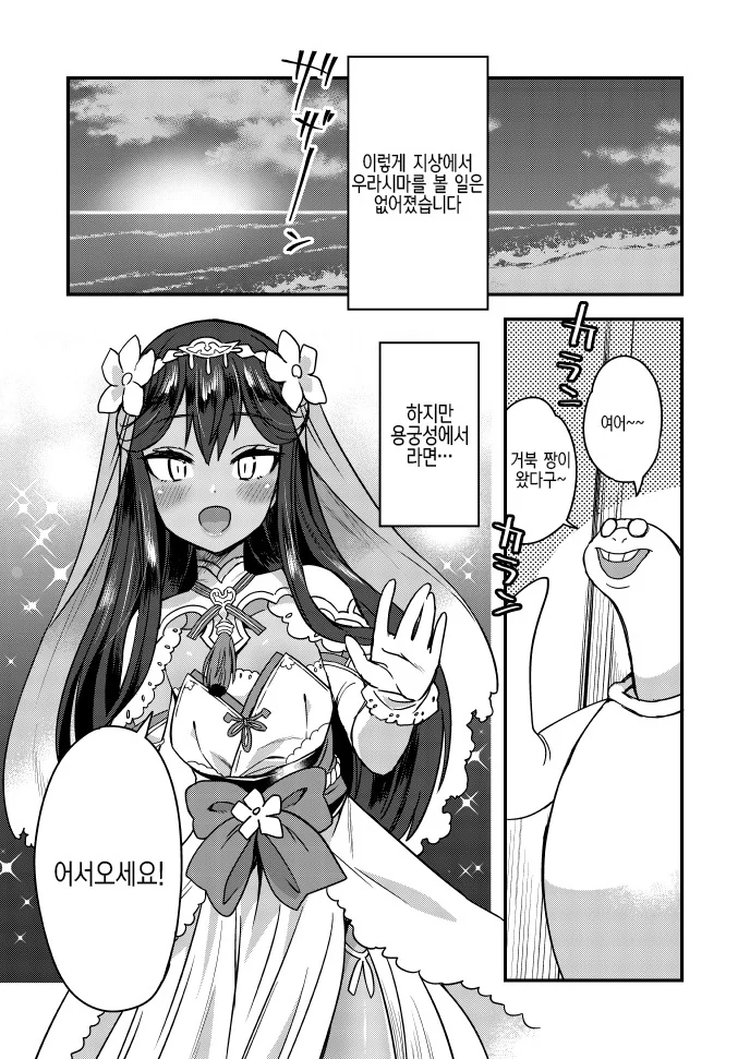ㅂㅊ)우라시마 타로 manga - 이미지 4