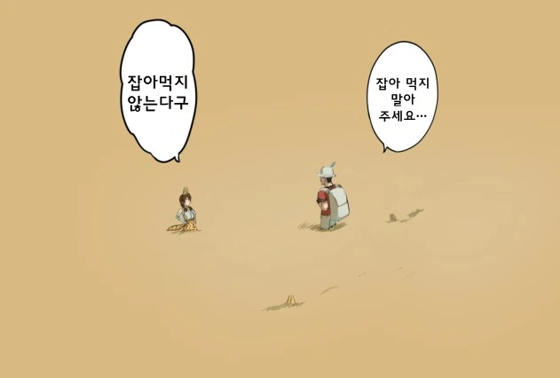 @)모노 프렌즈.manhwa - 이미지 2