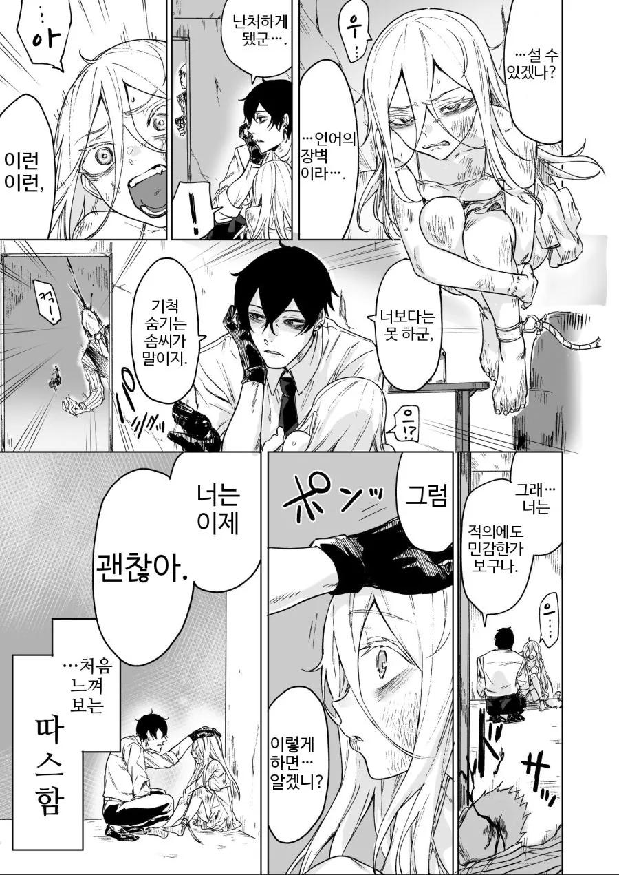 남자가 여자아이 암살자 키우는 manga - 이미지 3
