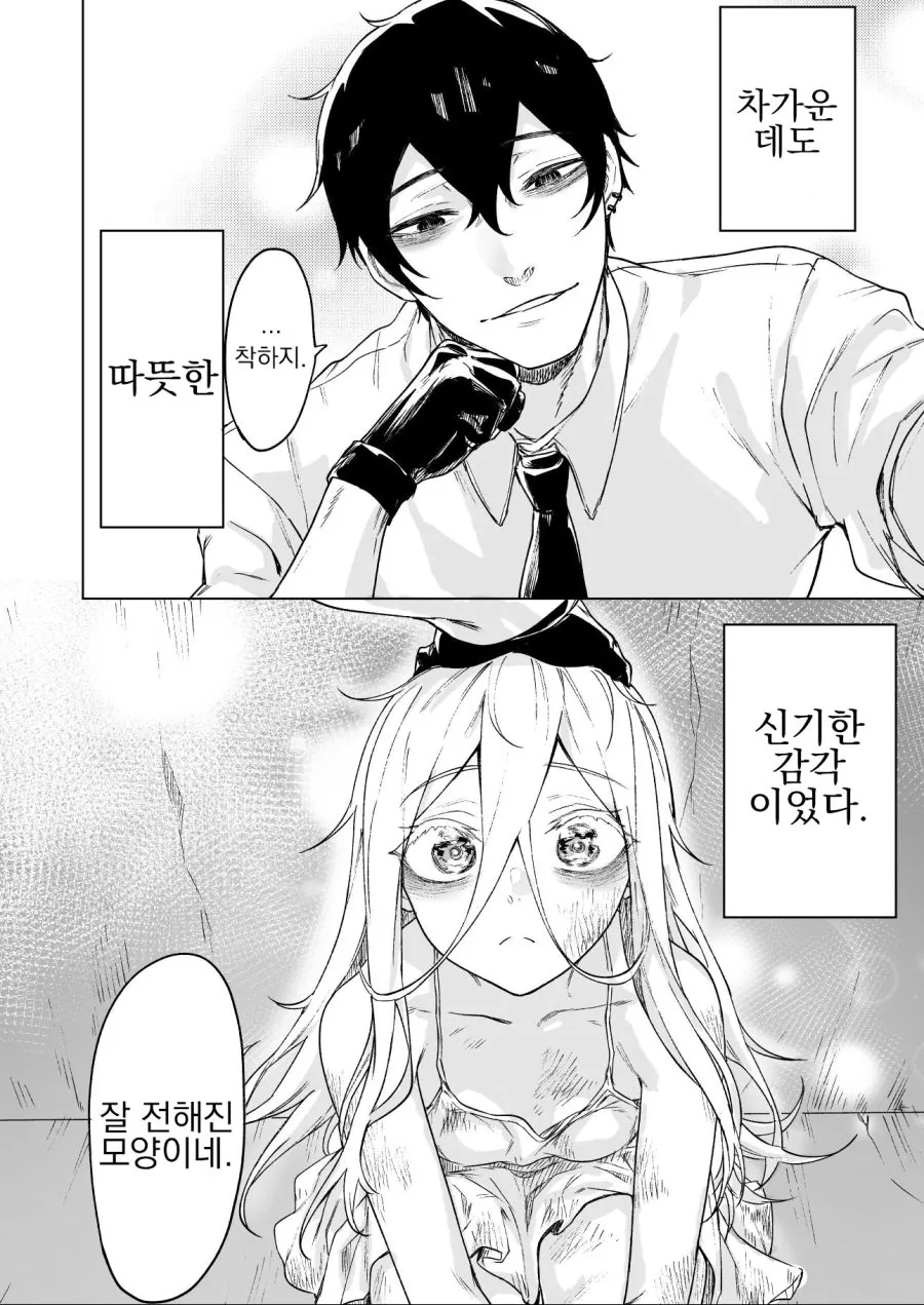 남자가 여자아이 암살자 키우는 manga - 이미지 4