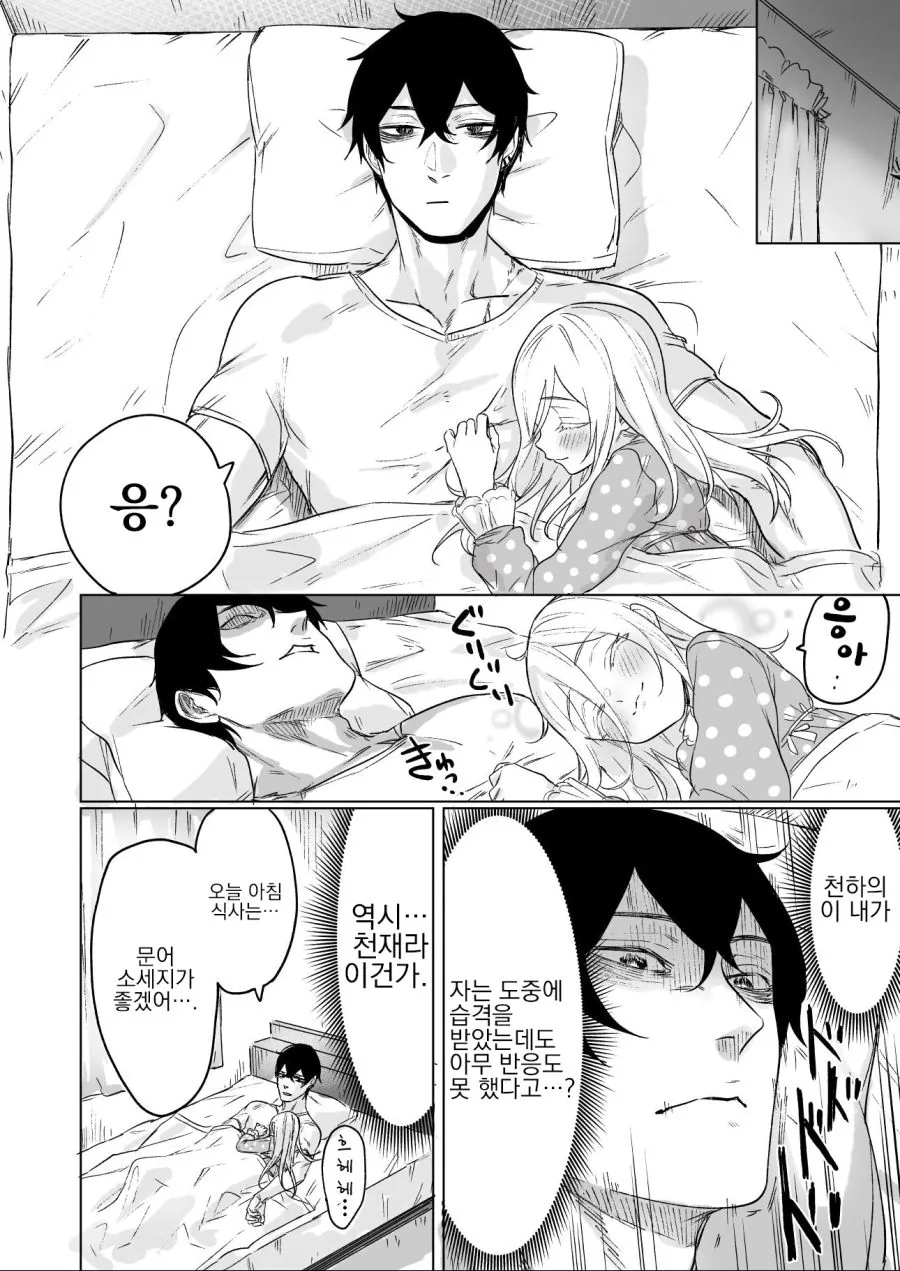 남자가 여자아이 암살자 키우는 manga - 이미지 8