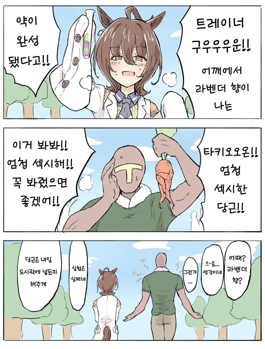 [말딸] 행복한 트레이너와 타키온, 그리고 기겁하는 카페.manhwa
