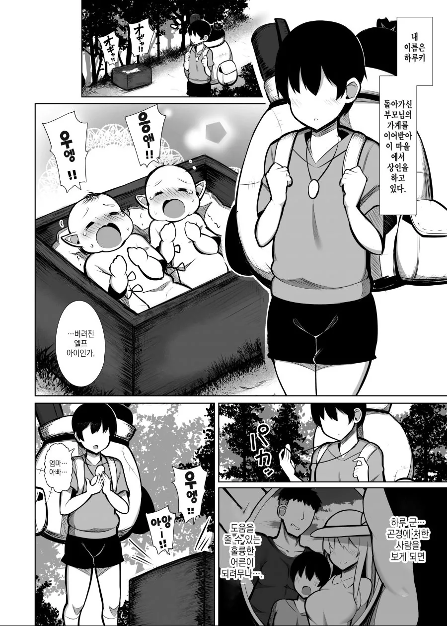 남자상인이 엘프 주워서 키우는.MANGA