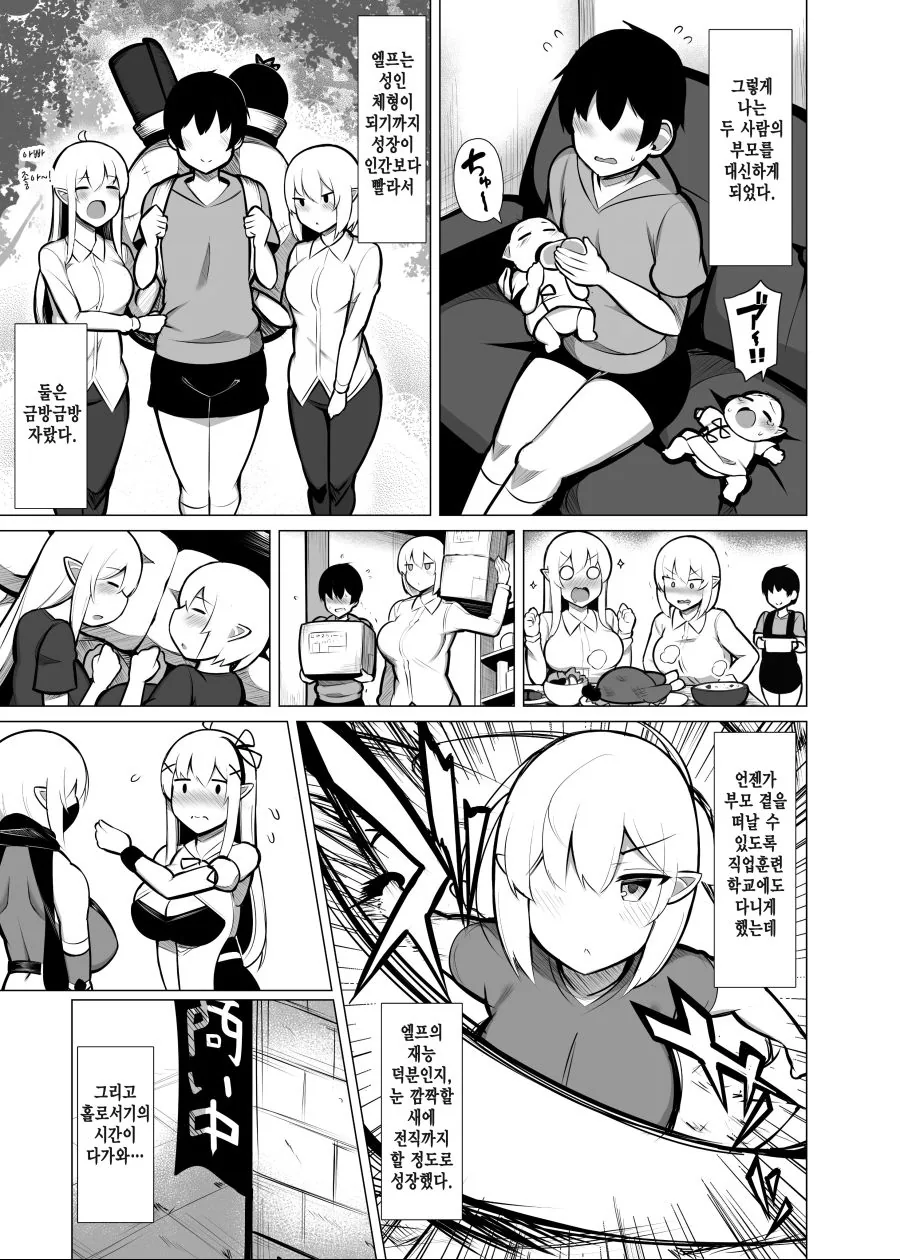 남자상인이 엘프 주워서 키우는.MANGA - 이미지 2