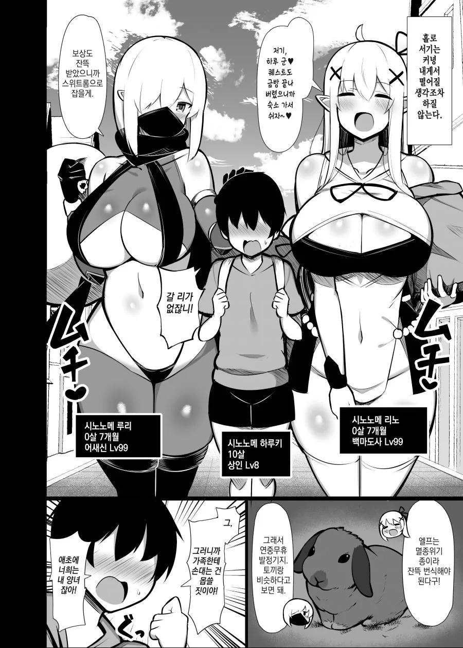 남자상인이 엘프 주워서 키우는.MANGA - 이미지 3