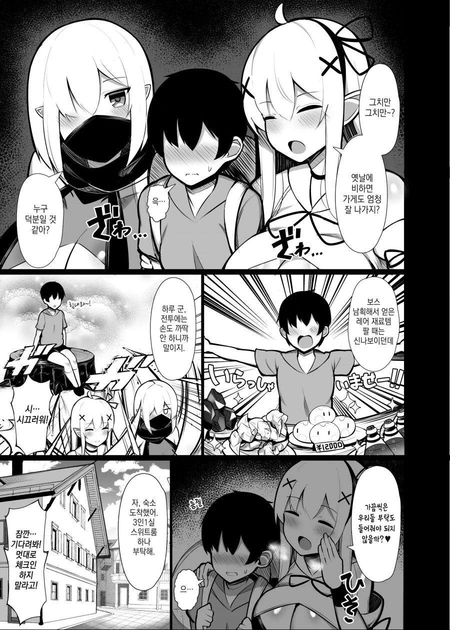 남자상인이 엘프 주워서 키우는.MANGA - 이미지 4