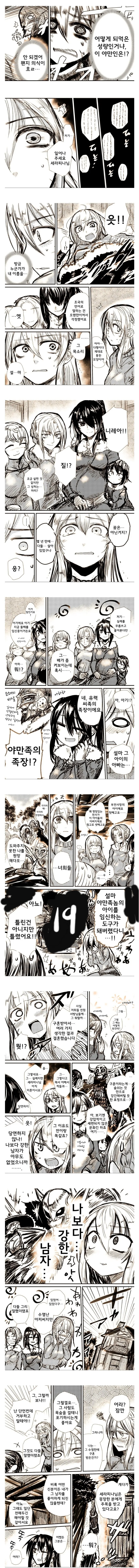 야만전사가 여기사 납치해서 협박하는 manga - 이미지 2