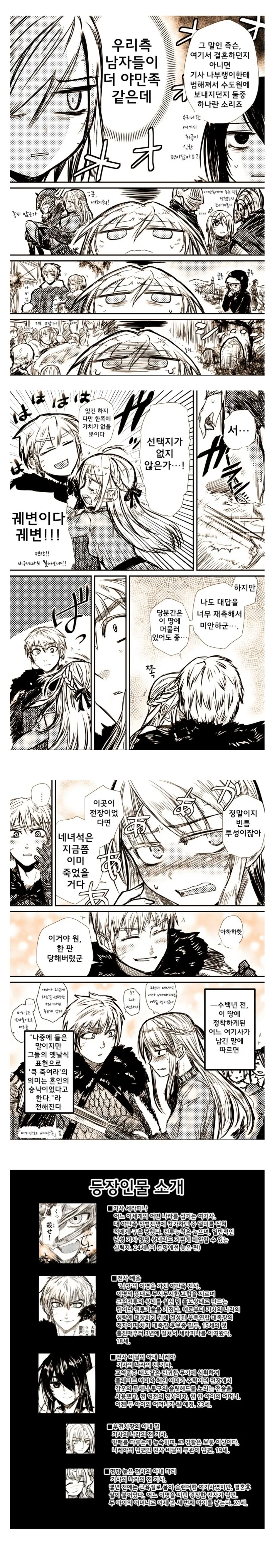 야만전사가 여기사 납치해서 협박하는 manga - 이미지 4