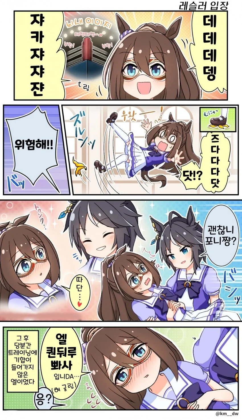 [말딸] 심쿵당한 엘 콘도르 파사.manhwa