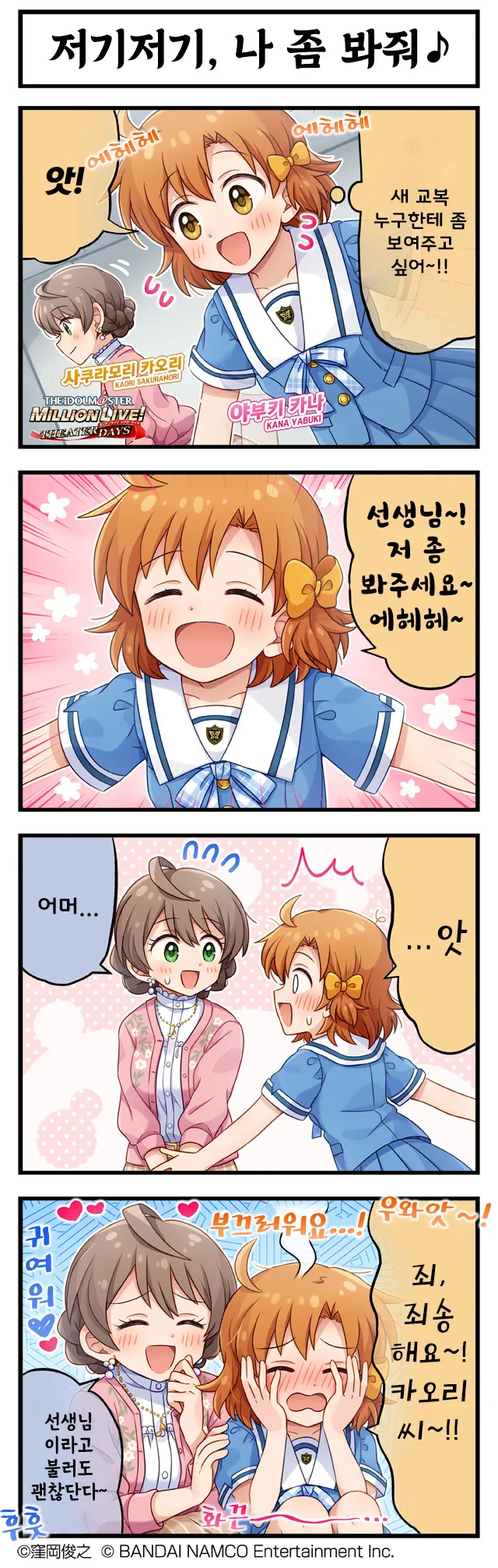 [@] 저기저기, 나 좀 봐줘♪.manhwa