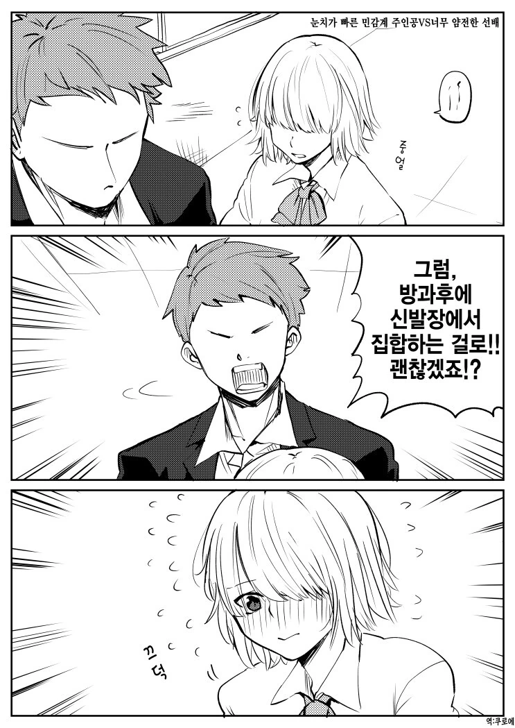눈치가 빠른 민감계 주인공VS 너무 얌전한 선배.manwha