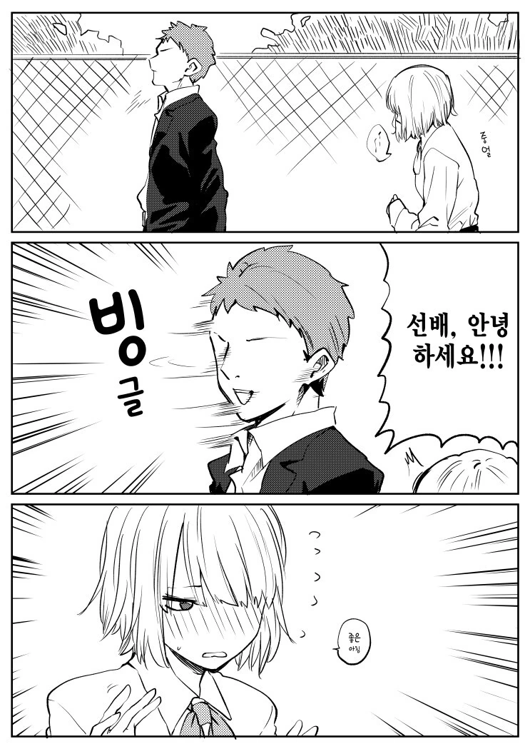 눈치가 빠른 민감계 주인공VS 너무 얌전한 선배.manwha - 이미지 2