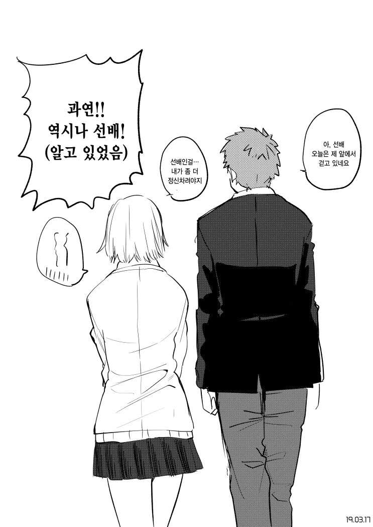 눈치가 빠른 민감계 주인공VS 너무 얌전한 선배.manwha - 이미지 4
