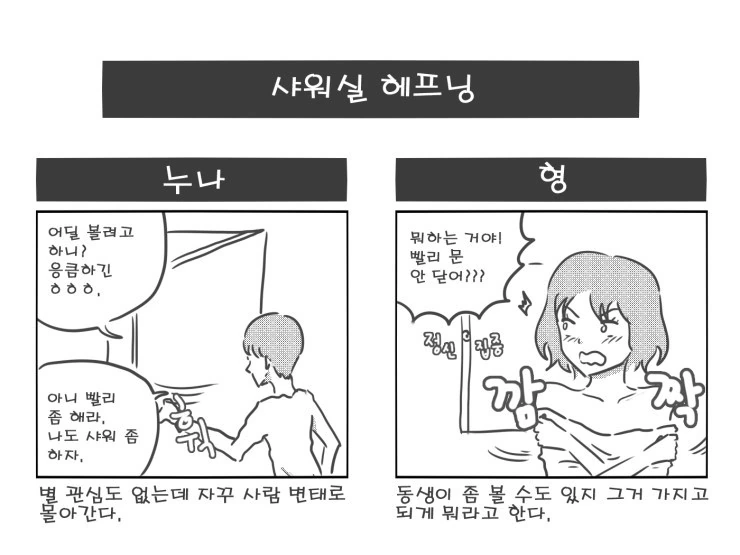 형이 누나보다 나은 이유.manhwa - 이미지 3