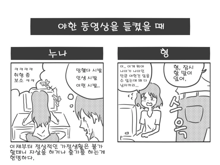 형이 누나보다 나은 이유.manhwa - 이미지 4