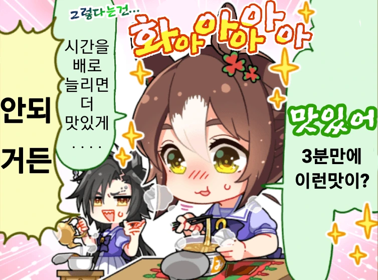 말딸)우마무스메 만화4