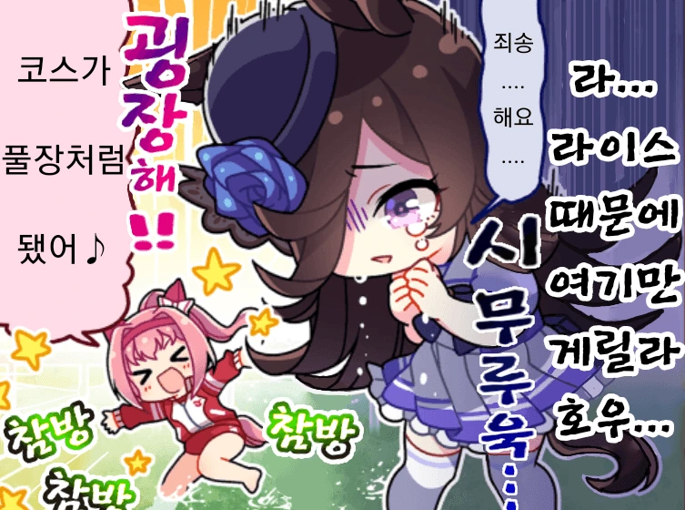 말딸)우마무스메 만화4 - 이미지 3