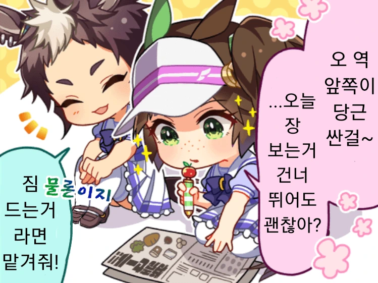 말딸)우마무스메 만화4 - 이미지 4