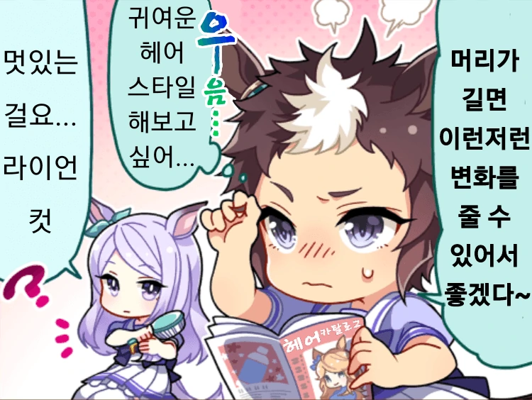 말딸)우마무스메 만화4 - 이미지 5