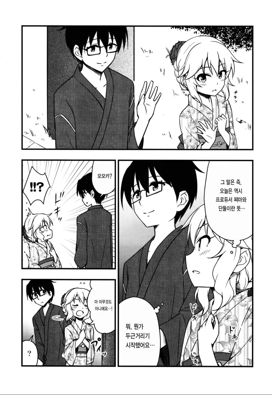 [@] 모모카와 데이트하는 manhwa - 이미지 6