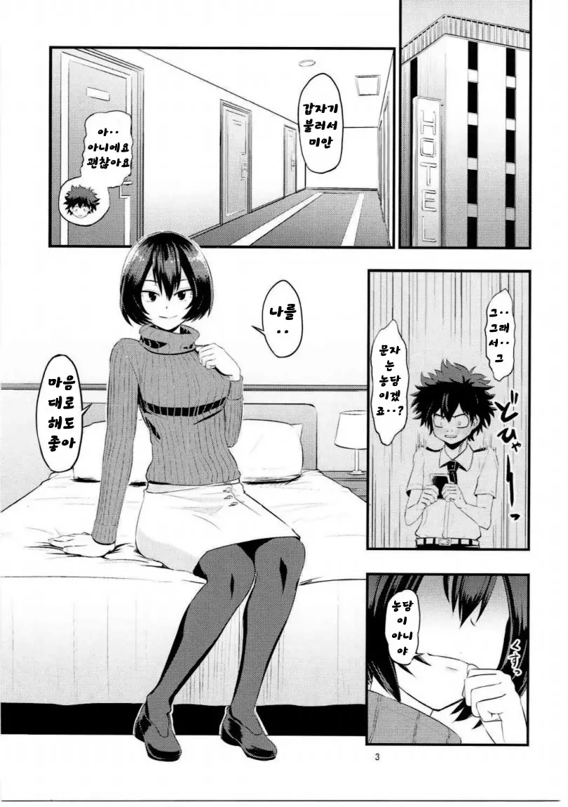 히로아카)답례를 받는 미역찐따.manga