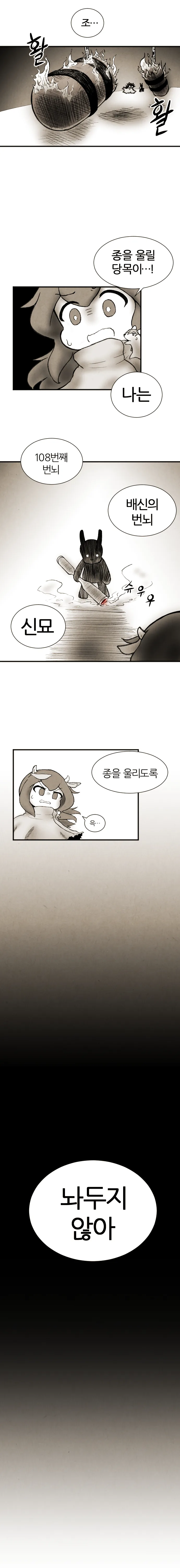 하숙생이 들려주는 십이지전사 무협지.manhwa - 이미지 4