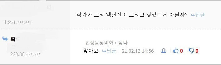 하숙생이 들려주는 십이지전사 무협지.manhwa - 이미지 9