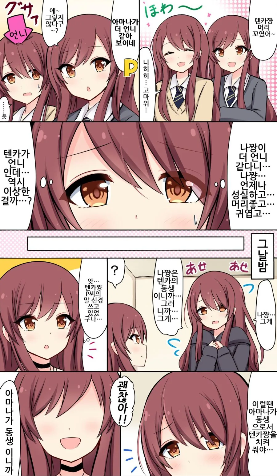 @) 귀여운 오사키 자매의 일상.manhwa - 이미지 4