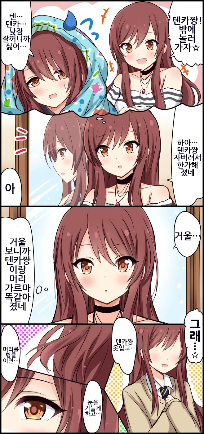 @) 귀여운 오사키 자매의 일상.manhwa - 이미지 7