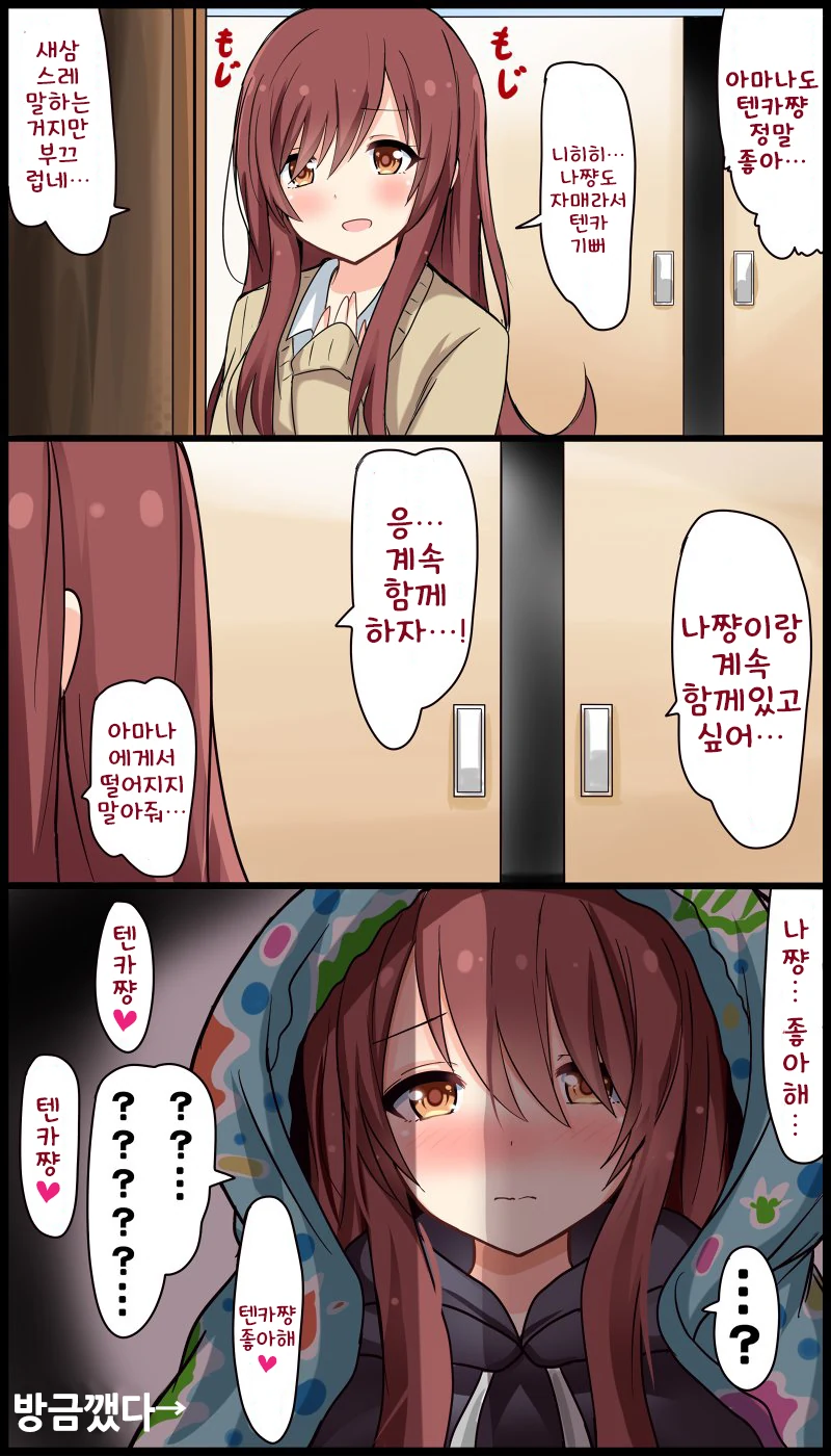 @) 귀여운 오사키 자매의 일상.manhwa - 이미지 9