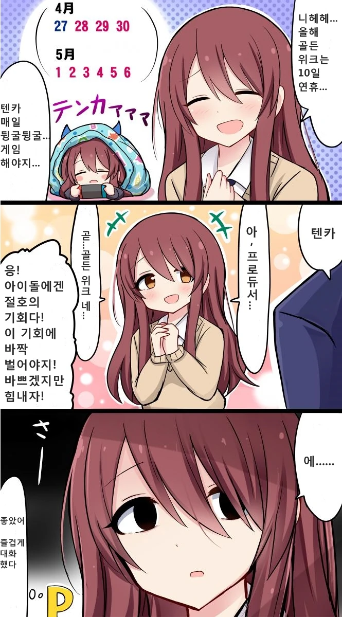 @) 귀여운 오사키 자매의 일상.manhwa - 이미지 14
