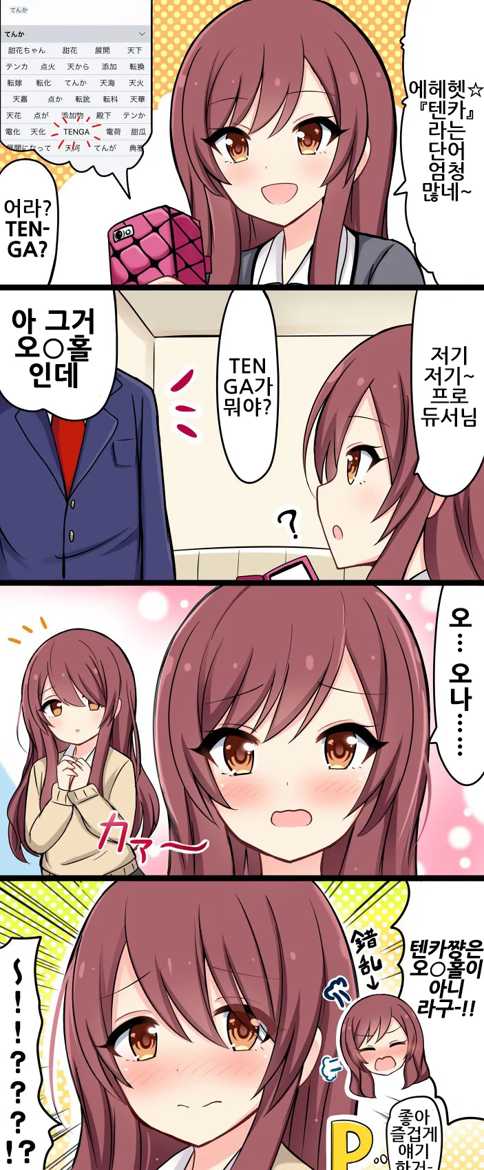@) 귀여운 오사키 자매의 일상.manhwa - 이미지 16