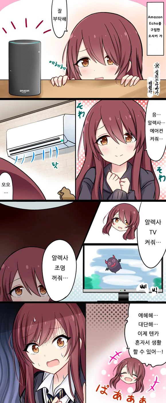 @) 귀여운 오사키 자매의 일상.manhwa - 이미지 21