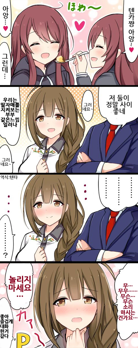 @) 귀여운 오사키 자매의 일상.manhwa - 이미지 31