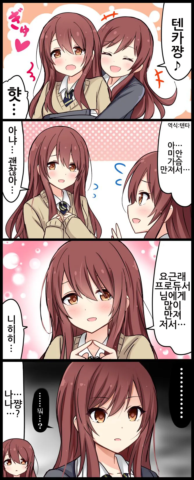 @) 귀여운 오사키 자매의 일상.manhwa - 이미지 34