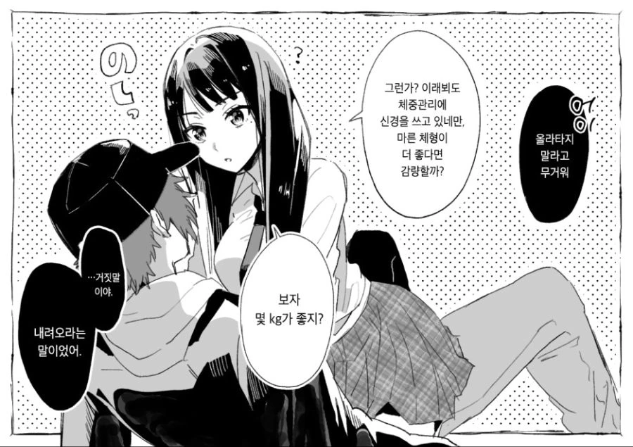 옛스러운 말투의 요망한 학생회장.Manga - 이미지 7