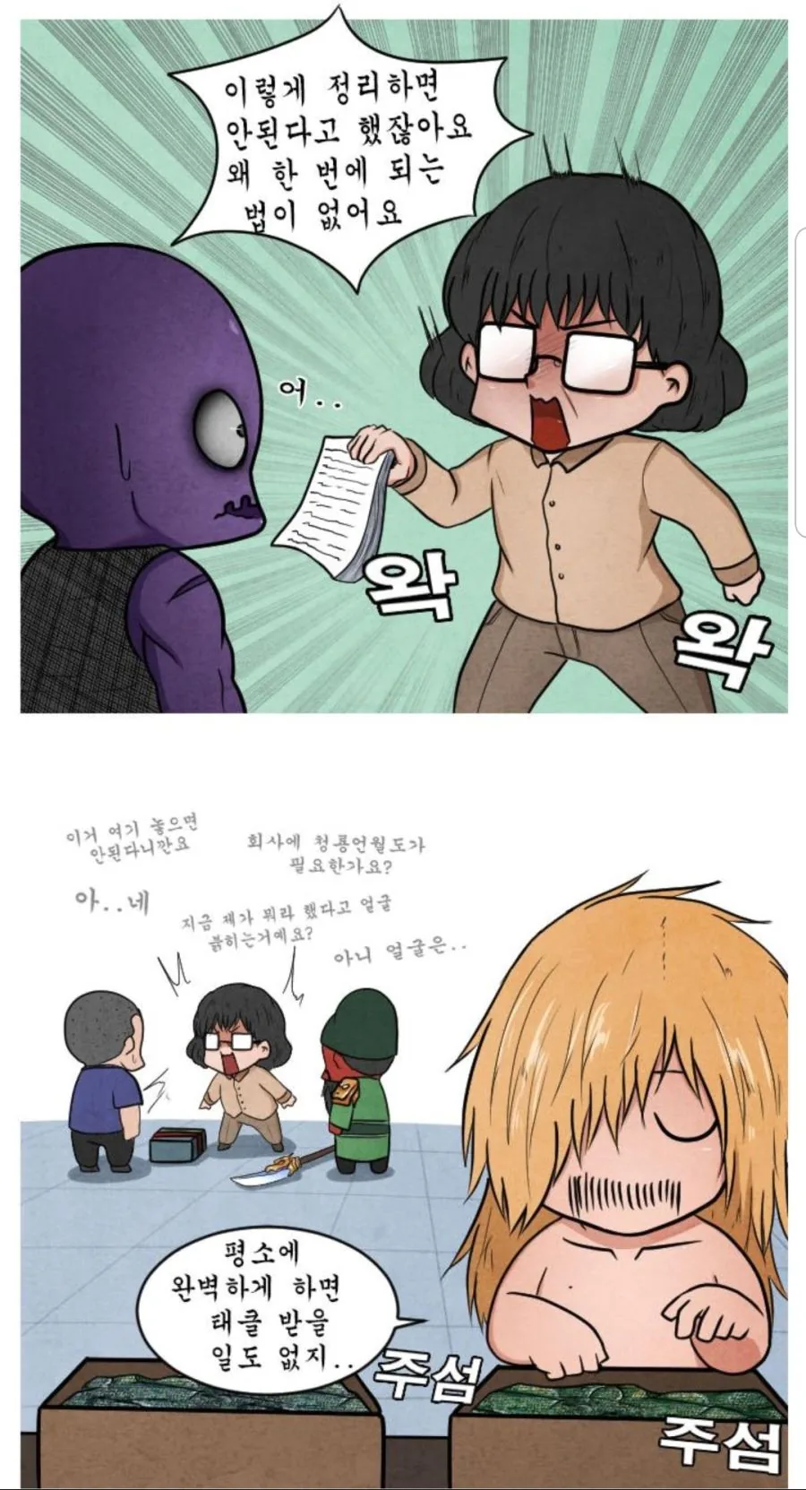 한국에 환생한 나폴레옹 꼬봉.manhwa